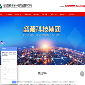 河南盛都环保科技集团有限公司