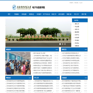 电子与信息学院