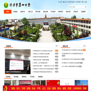 济源市第四中学