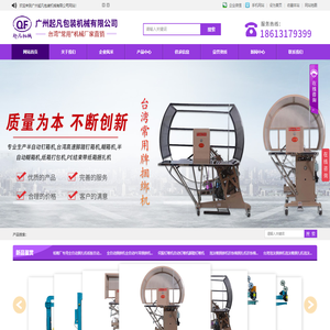 广州起凡包装机械有限公司