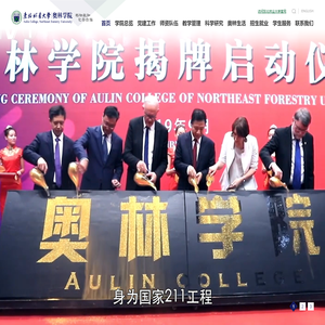 东北林业大学