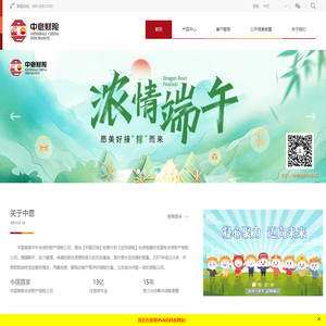 中意财产保险有限公司
