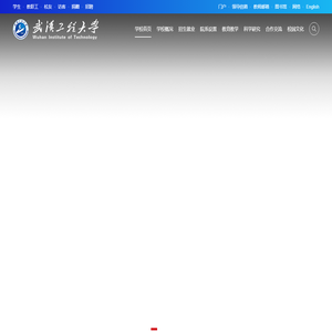 武汉工程大学