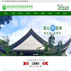 贵州保利文物古建有限公司