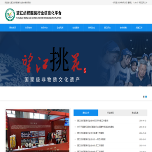 望江纺织服装行业协会