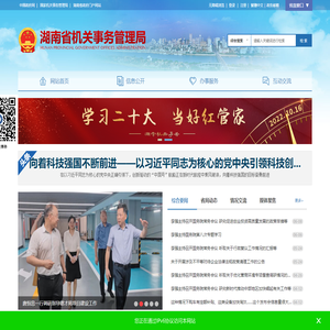 湖南省机关事务管理局