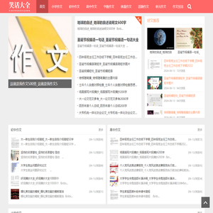 作文素材大全网
