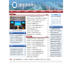 教学评估中心
