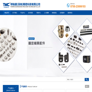 特铂德(深圳)精密科技有限公司