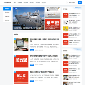 金五盟海外问卷