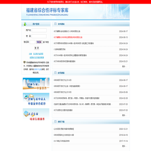 福建省综合性评标专家库