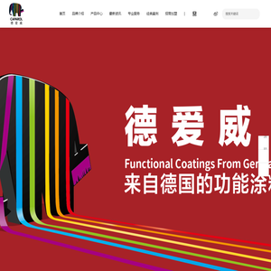 德国功能涂料