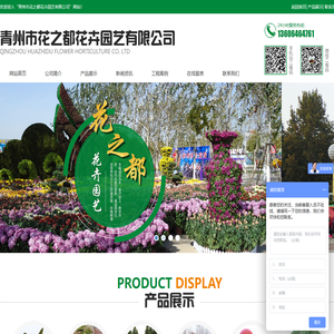 青州市花之都花卉园艺有限公司