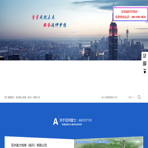 亚洲富士电梯（临沂）有限公司