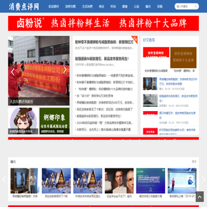 消费点评网