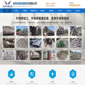 淄博不锈钢加工