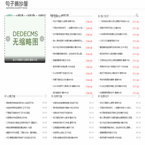 句子摘抄屋