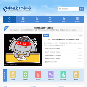 华东氟化工交易中心