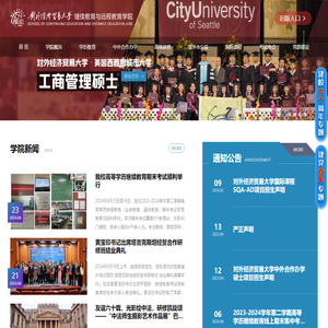 对外经济贸易大学继续教育学院