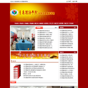 青岛滨海学院
