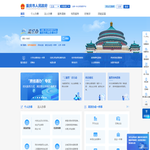 重庆政务服务网