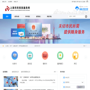 上海市民信息服务网