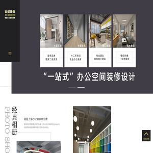 上海办公室装修