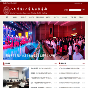 人文学院/大学英语教学部