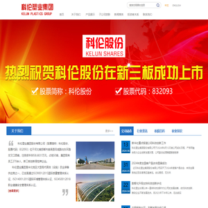科伦塑业集团股份有限公司