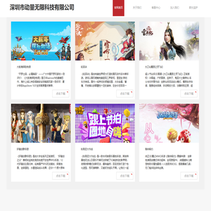 深圳市动量无限科技有限公司