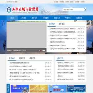 苏州市城市管理局