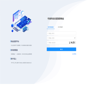 宁波市北仑区智慧物业