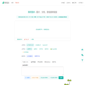 薄荷图床官网首页