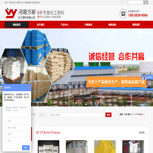河南万裕化工原料有限公司
