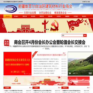 新疆建材商会