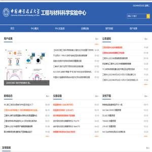 工程与材料实验中心