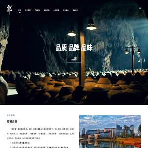 四川郎酒集团有限责任公司