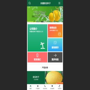 新疆联创种子有限责任公司