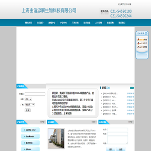 上海由谊忠联生物科技有限公司