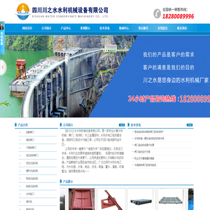 四川川之水水利机械有限公司｜四川螺杆启闭机｜四川铸铁闸门厂家｜四川钢制闸门｜成都启闭机｜四川卷扬启闭机