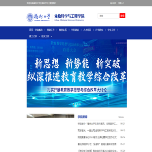 福州大学生物与科学工程学院