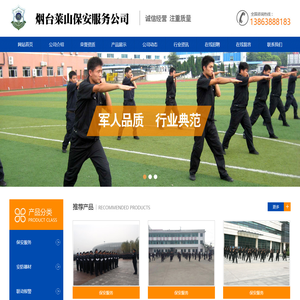 莱山保安