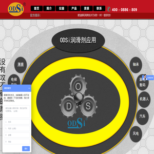 东莞市欧迪斯润滑剂科技有限公司