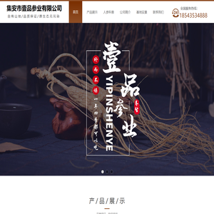 东北野山参,长白山移山参,集安野山参