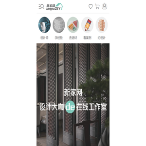 新家设计网