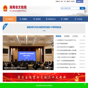 湖南省文物局