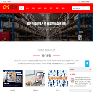 仓库社区,仓库管理人员必上的网站