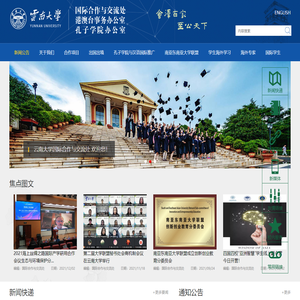 国际合作与交流处,港澳台事务办公室,孔子学院办公室