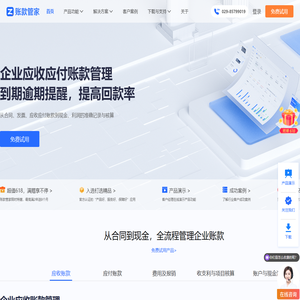 账款管家官网