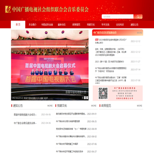 中广联合会音乐委员会